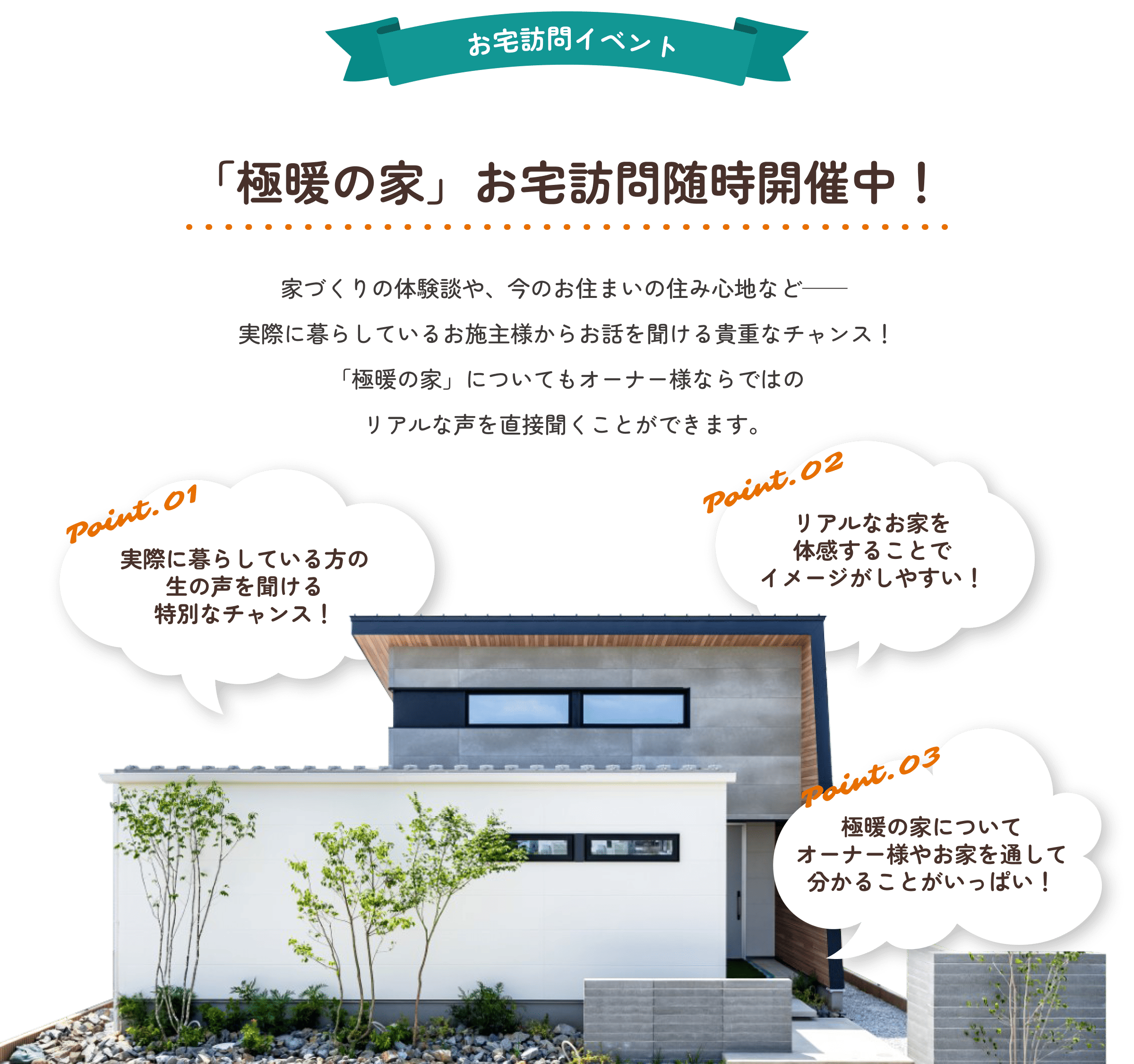 お宅訪問イベント